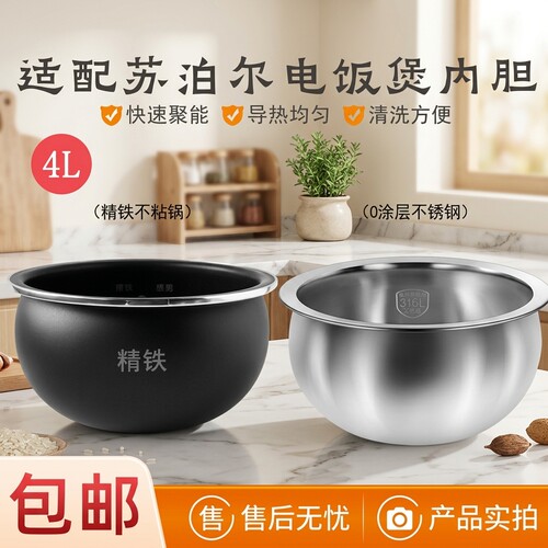IH电饭煲精铁内胆锅芯4L
