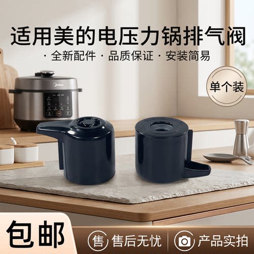 电压力锅排气阀安全阀限压阀