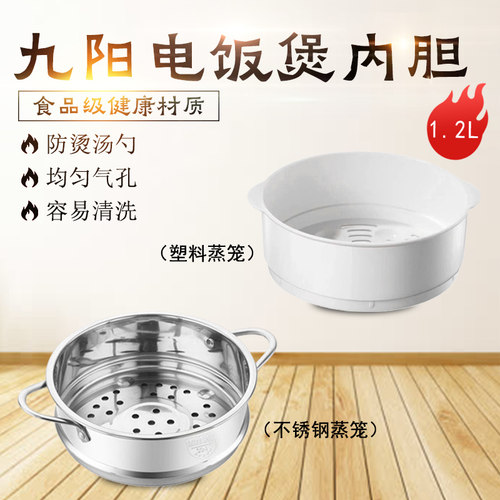 适用于九阳电煮锅配件蒸笼