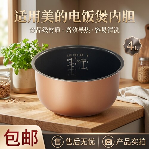 电饭煲内胆不粘4升配件