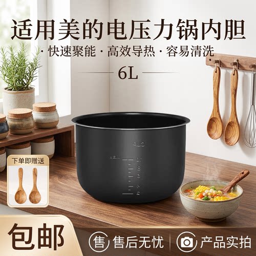 电压力锅内胆6L升不粘黑晶煲胆