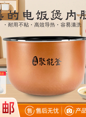 适用美的电饭煲MB-FS5041/RS5057/ FB50M151/FB50E108内胆内锅5升