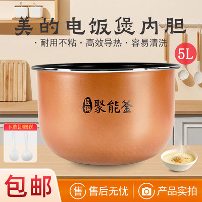 原装美的电饭煲内锅5升