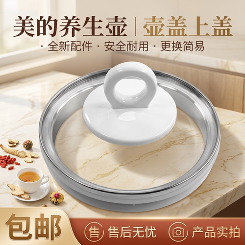 养生壶盖子玻璃壶盖全新配件