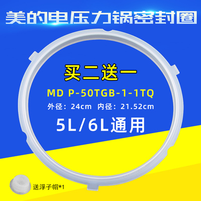 适用美的电压力锅配件5L/升密封圈QC50A5/MY-CS5000D硅胶圈密封