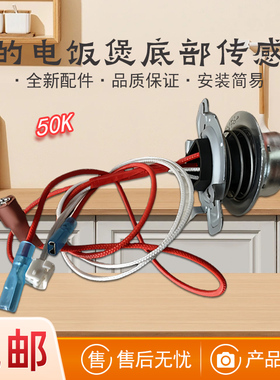 美的电饭煲FB40Simple111底部中心传感器MB-FB50Easy501温控磁钢