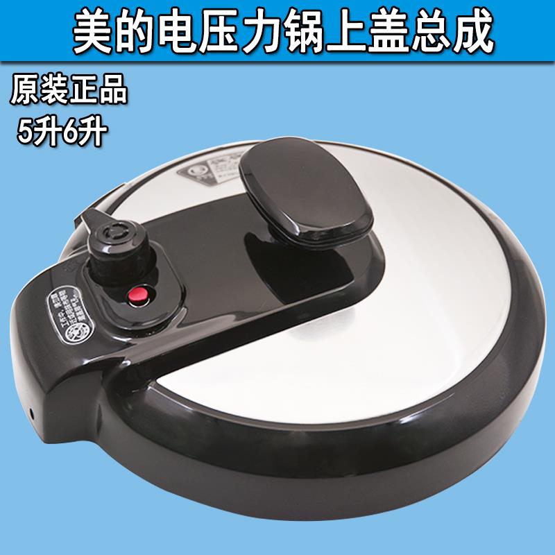 美的电压力锅锅盖MY-CD5026P WQC50A1P锅盖组件上盖面盖-封面