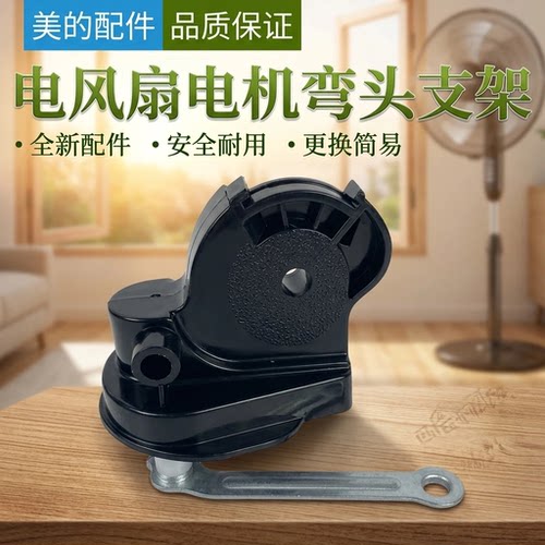 美的风扇连接头配件连接柱
