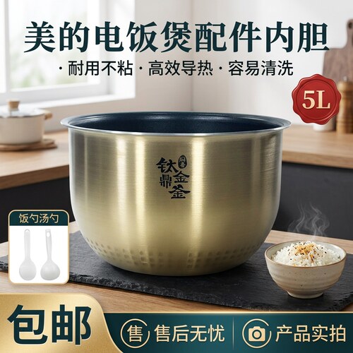 电饭煲5升钛金釜内锅不沾内胆