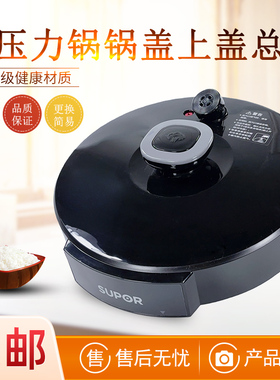 适用苏泊尔电压力锅SY-50YC9086/50YC8186/60YC8086锅盖总成5L6升