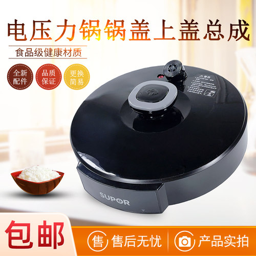 适用苏泊尔电压力锅SY-50YC9086/50YC8186/60YC8086锅盖总成5L6升