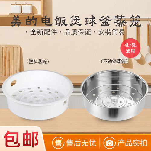 适用美的电饭煲蒸笼配件