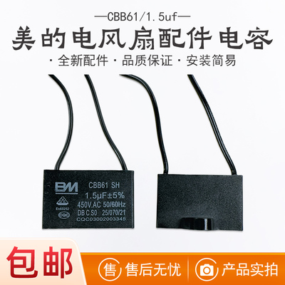 适用美的风扇CBB61电容1.5uf