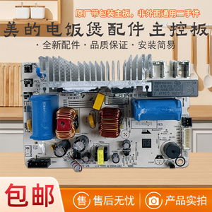美的电饭煲MB-IH-P10E主控板MB-CFB5093H/CFB4093H电路板