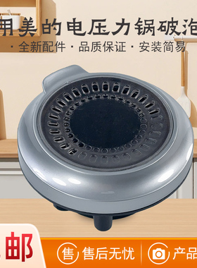 适用美的电压力锅MY-HT5088PG/HT5089PG/S5892NF破泡器排气阀盖