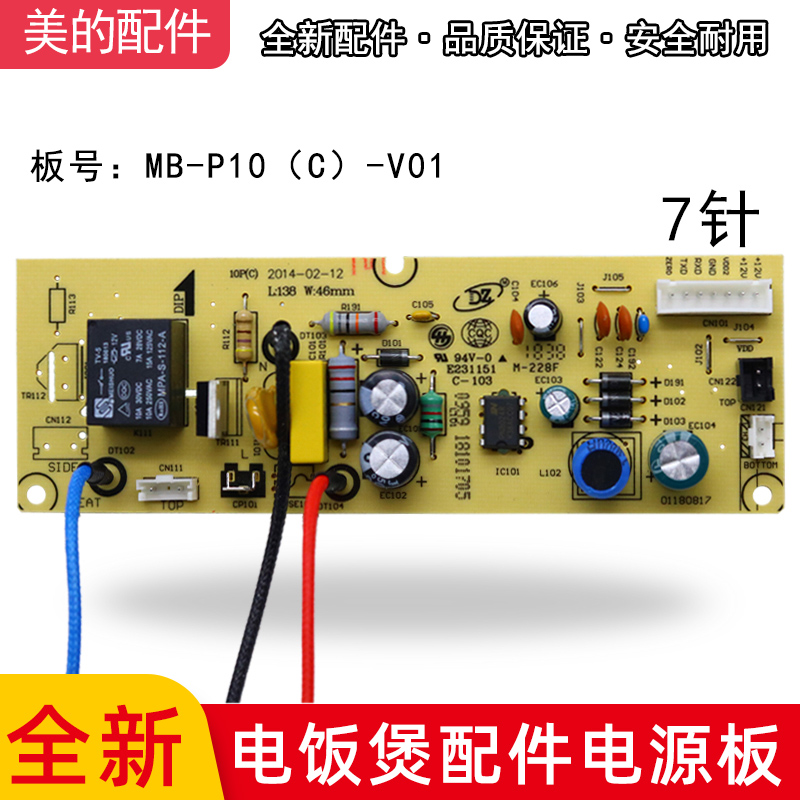 美的电饭煲MB-P10-V02电源板FD40H主板FS40J电路板FD50H配件FD302