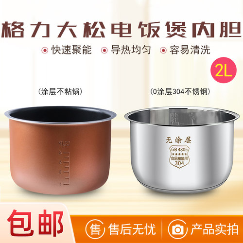 格力大松 GDF-200C1格力/Gree/2003苹果电饭煲原装不粘锅内胆2L
