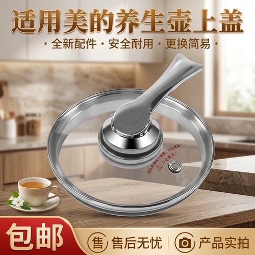 养生壶配件壶盖玻璃盖子通用