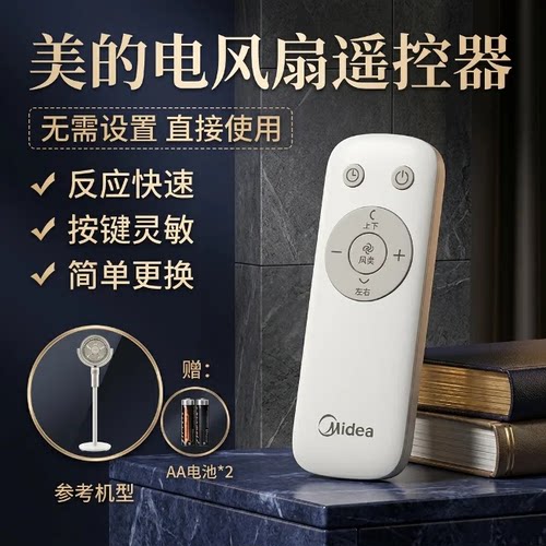 抗菌电风扇GDI24RY原装遥控器