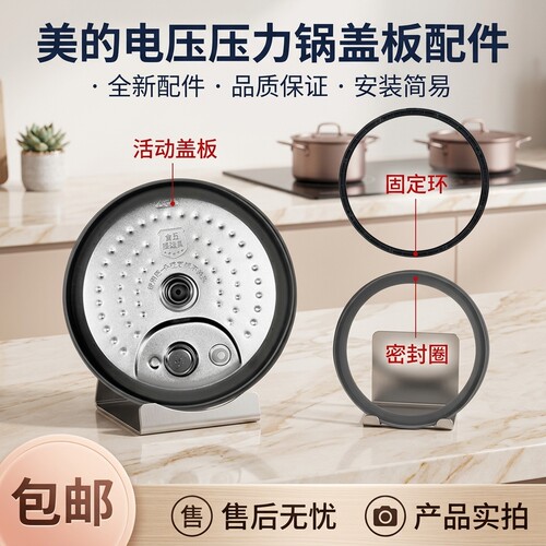 电压力锅内盖活动盖板组件
