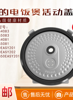 美的电饭煲原装配件MB-FB50EASY201/40EASY201/202活动盖板密封圈
