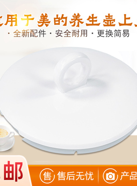 适用美的养生壶配件MK-Y15X-J/MK-Y12Q壶盖配件不锈钢盖子白色