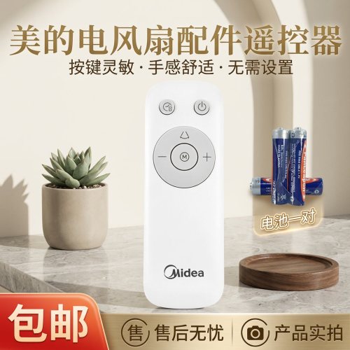 电风扇遥控器全新配件