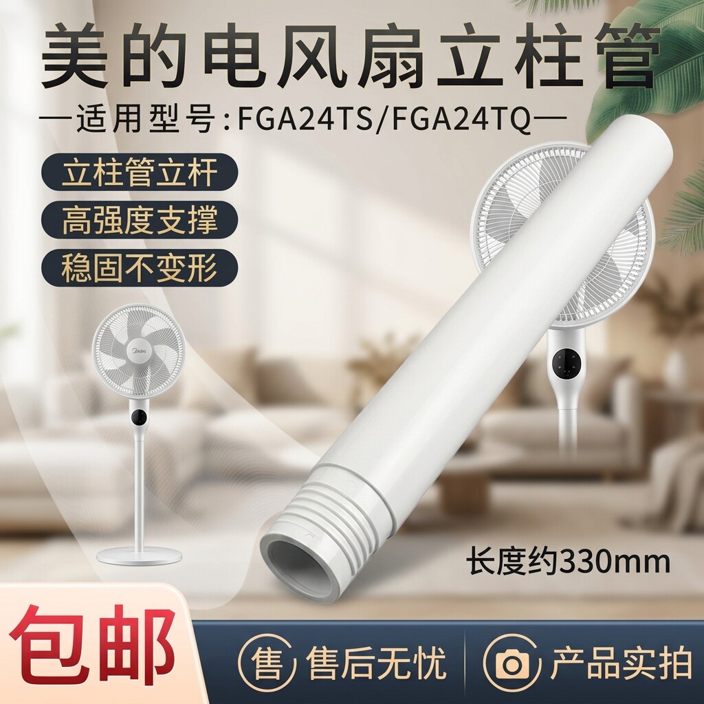 电风扇配件下立柱管立杆全新白色图片