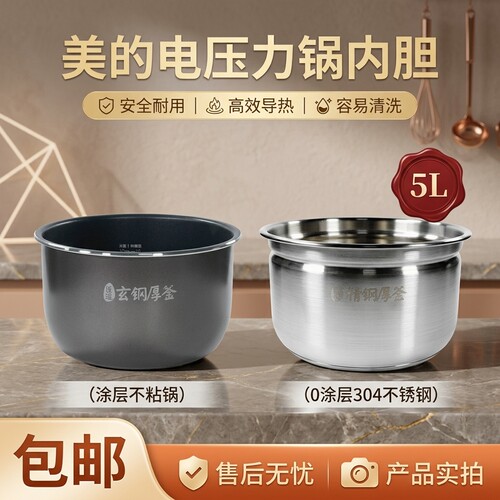 电压力锅配件内胆锅5升