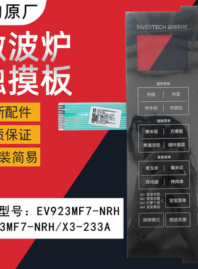 美的EV923MF7-NRH  X3-233A微波炉薄膜开关按键面板