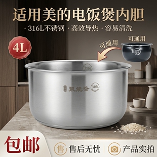 适用美的电饭煲 MB-RS4057/MB-RS40TQ 内锅 4L 匠铜圆灶釜内胆