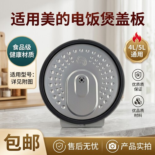 电饭煲盖板上盖全新配件