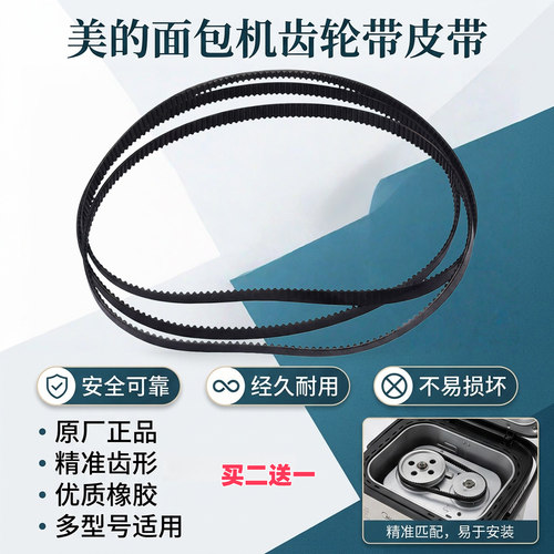 面包机皮带175齿转动带