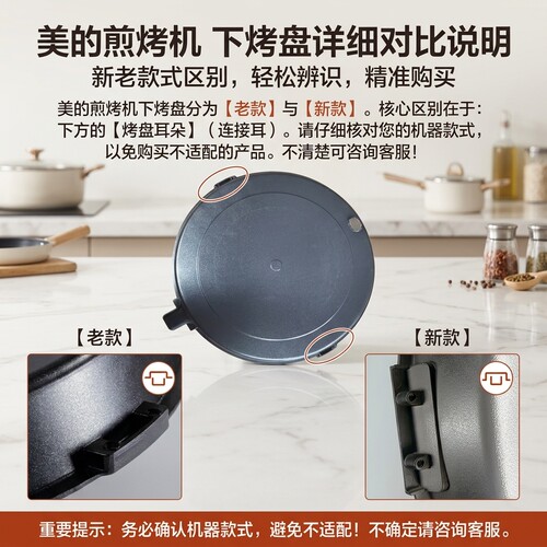 美的煎烤机下烤盘组件