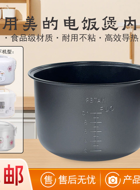 适用美的电饭煲内胆YJ508H/MB-YJ50EH/YJ508G/YJ50EGYJ508J不粘5L