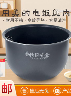 原装美的电饭煲内胆5升L精钢厚釜MB-FS5089/HS5001T/FZ5082不粘锅