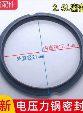 适用美的WSS2521电压力锅密封圈PSS2501P/MY-QS25A1XL胶圈2.5L