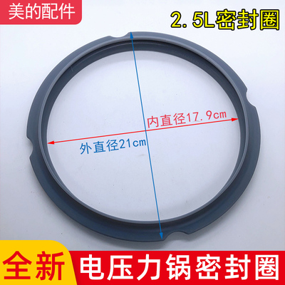 适用美的电压力锅密封圈2.5L