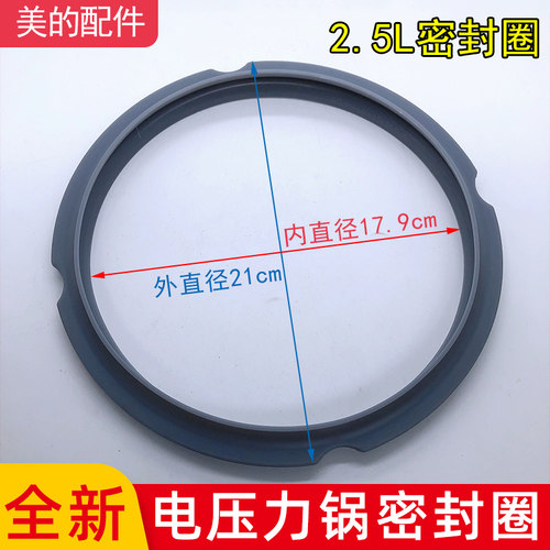 适用美的电压力锅密封圈2.5L