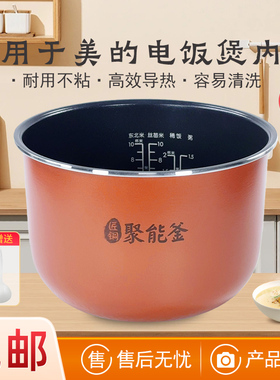 适用美的电饭煲内胆WFS5017TM/FS5041/FC50JB/RS5057/FD5018 5升