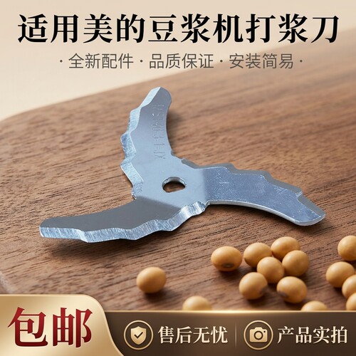 豆浆机打浆刀不锈钢刀片