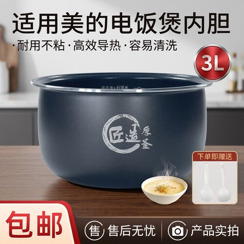3升电饭煲内胆不粘内锅配件