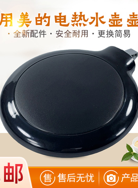 适用美的热水壶盖子MK-SH17M301/M301b黑色自动盖面盖电水壶上盖
