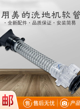 适用美的洗地机X8/G4/G4 PRO配件T9软管套FC9/flash/Pro/Plus/_JD