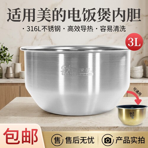 电饭煲3升通用内胆316L不锈钢