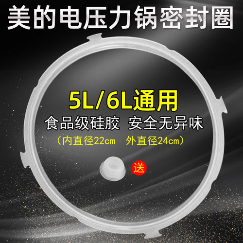 适用美的电压力锅配件密封圈密封环5L/6升大胶圈MD-12LS508A 加厚