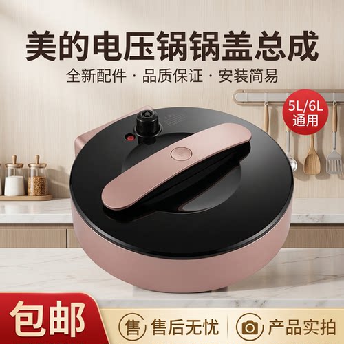 电压力锅配件锅盖总成