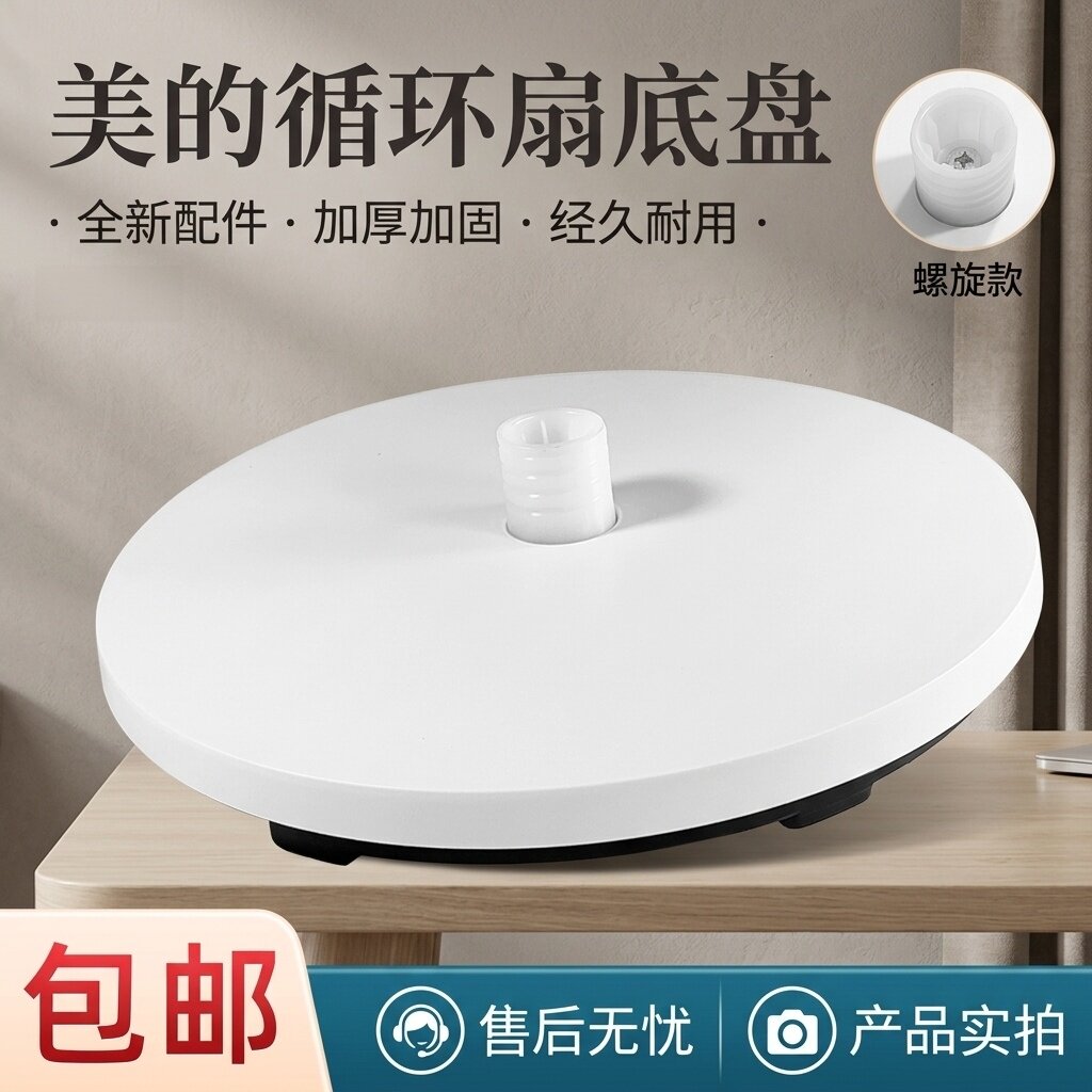电风扇底盘底座白色全新配件图片