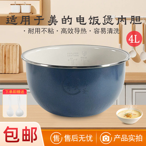 适用于美的IH电饭煲MB-HS4072/HS4068/HS4076/HS4069/HS4033内胆