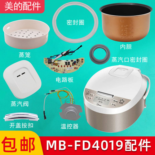 美的电饭煲配件-蒸汽MBFD4019